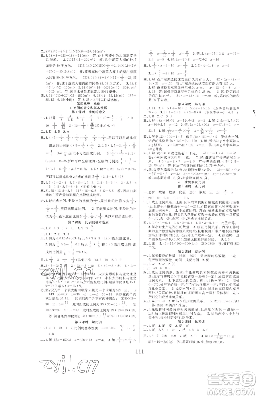 安徽人民出版社2023陽(yáng)光課堂課時(shí)作業(yè)六年級(jí)下冊(cè)數(shù)學(xué)人教版參考答案