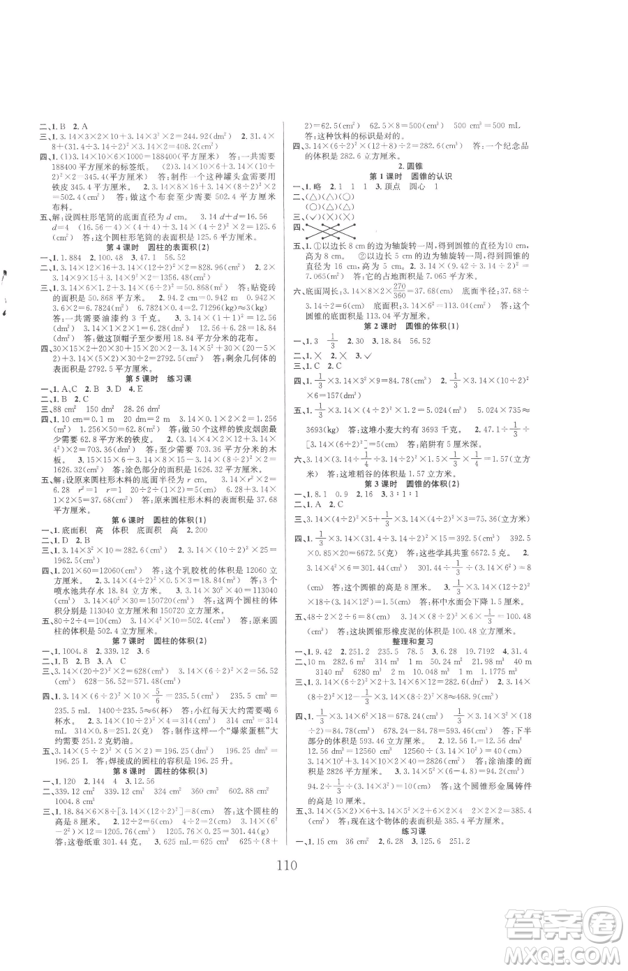 安徽人民出版社2023陽(yáng)光課堂課時(shí)作業(yè)六年級(jí)下冊(cè)數(shù)學(xué)人教版參考答案