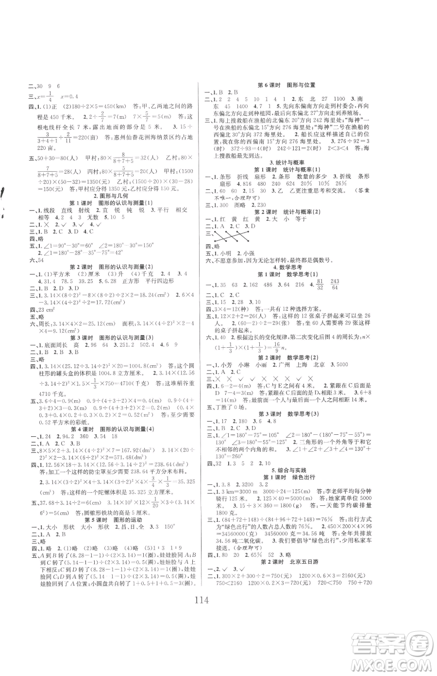 安徽人民出版社2023陽(yáng)光課堂課時(shí)作業(yè)六年級(jí)下冊(cè)數(shù)學(xué)人教版參考答案