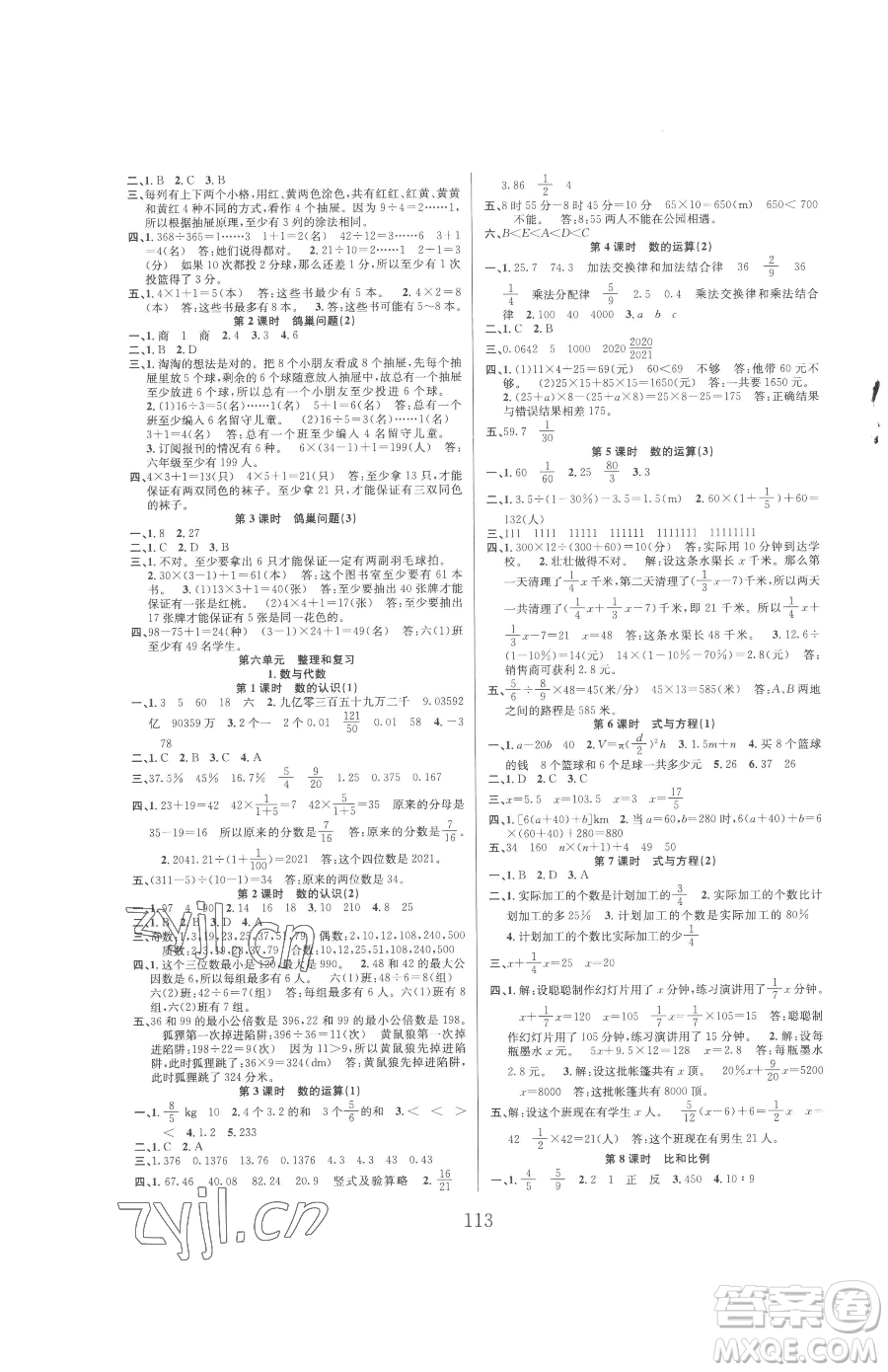 安徽人民出版社2023陽(yáng)光課堂課時(shí)作業(yè)六年級(jí)下冊(cè)數(shù)學(xué)人教版參考答案