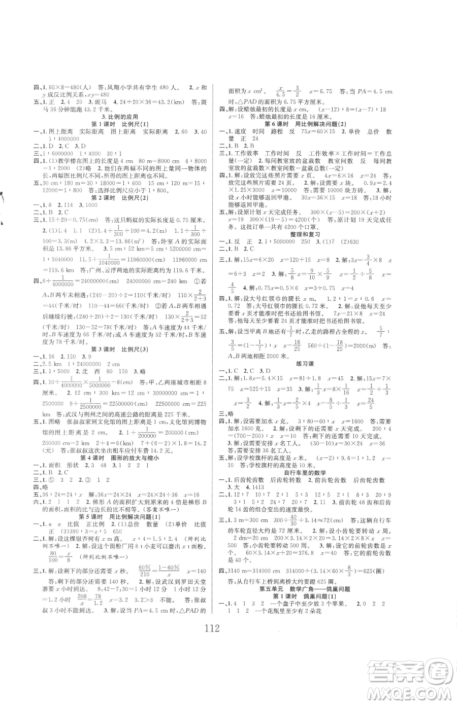 安徽人民出版社2023陽(yáng)光課堂課時(shí)作業(yè)六年級(jí)下冊(cè)數(shù)學(xué)人教版參考答案