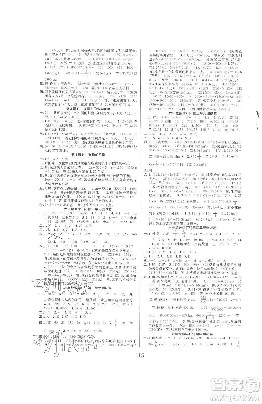 安徽人民出版社2023陽(yáng)光課堂課時(shí)作業(yè)六年級(jí)下冊(cè)數(shù)學(xué)人教版參考答案