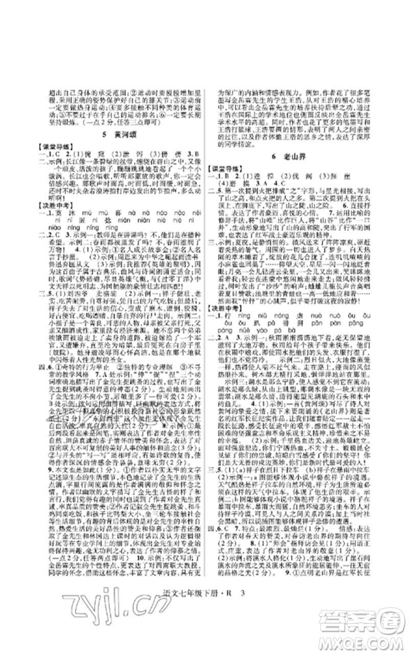 世界圖書出版公司2023高分突破課時(shí)達(dá)標(biāo)講練測(cè)七年級(jí)語(yǔ)文下冊(cè)人教版參考答案