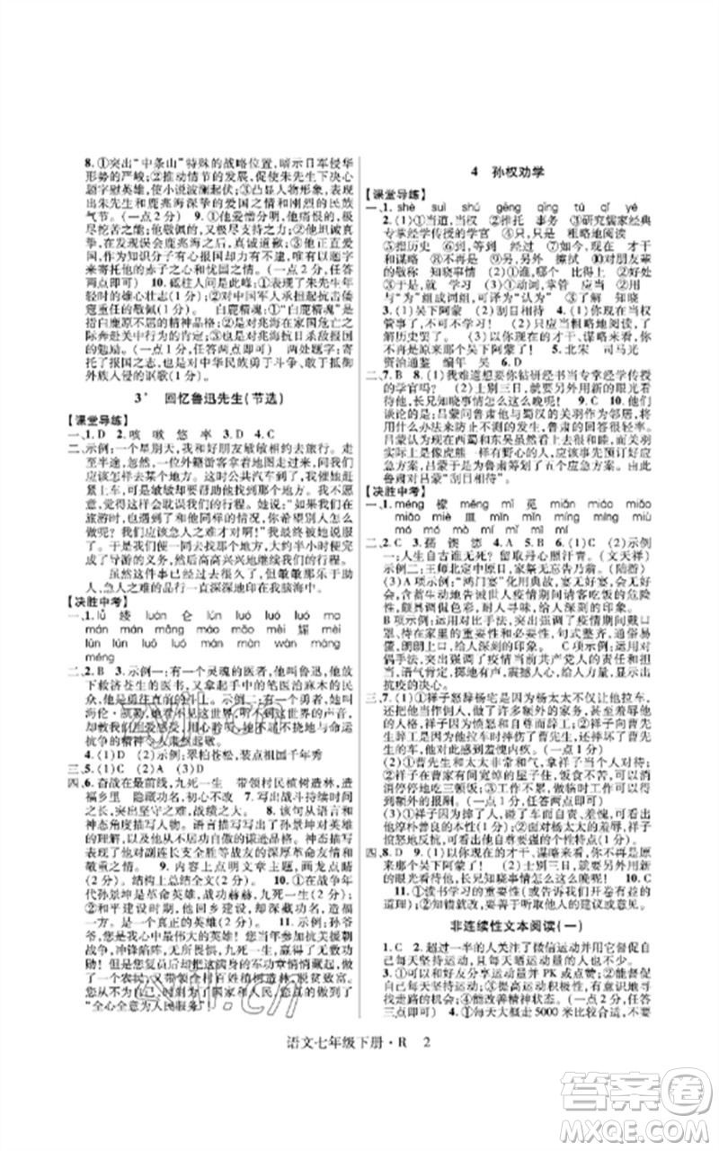 世界圖書出版公司2023高分突破課時(shí)達(dá)標(biāo)講練測(cè)七年級(jí)語(yǔ)文下冊(cè)人教版參考答案