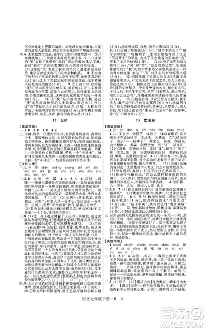 世界圖書出版公司2023高分突破課時(shí)達(dá)標(biāo)講練測(cè)七年級(jí)語(yǔ)文下冊(cè)人教版參考答案