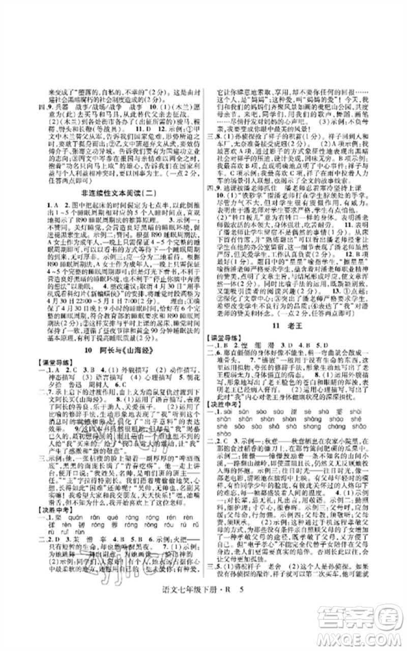 世界圖書出版公司2023高分突破課時(shí)達(dá)標(biāo)講練測(cè)七年級(jí)語(yǔ)文下冊(cè)人教版參考答案