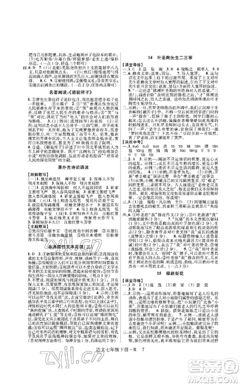 世界圖書出版公司2023高分突破課時(shí)達(dá)標(biāo)講練測(cè)七年級(jí)語(yǔ)文下冊(cè)人教版參考答案