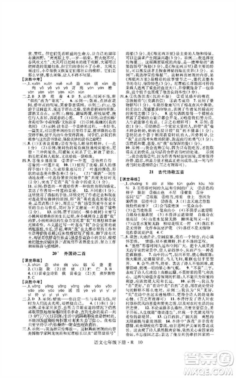 世界圖書出版公司2023高分突破課時(shí)達(dá)標(biāo)講練測(cè)七年級(jí)語(yǔ)文下冊(cè)人教版參考答案
