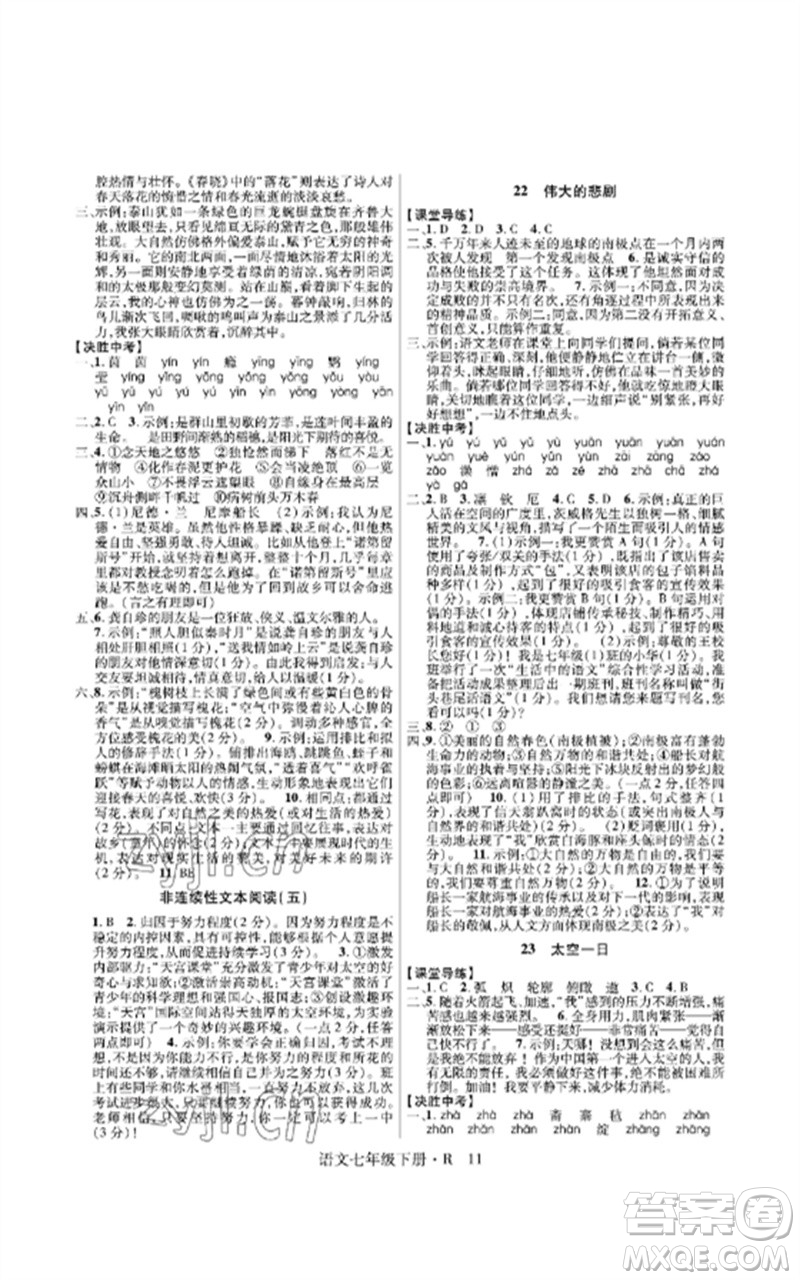 世界圖書出版公司2023高分突破課時(shí)達(dá)標(biāo)講練測(cè)七年級(jí)語(yǔ)文下冊(cè)人教版參考答案