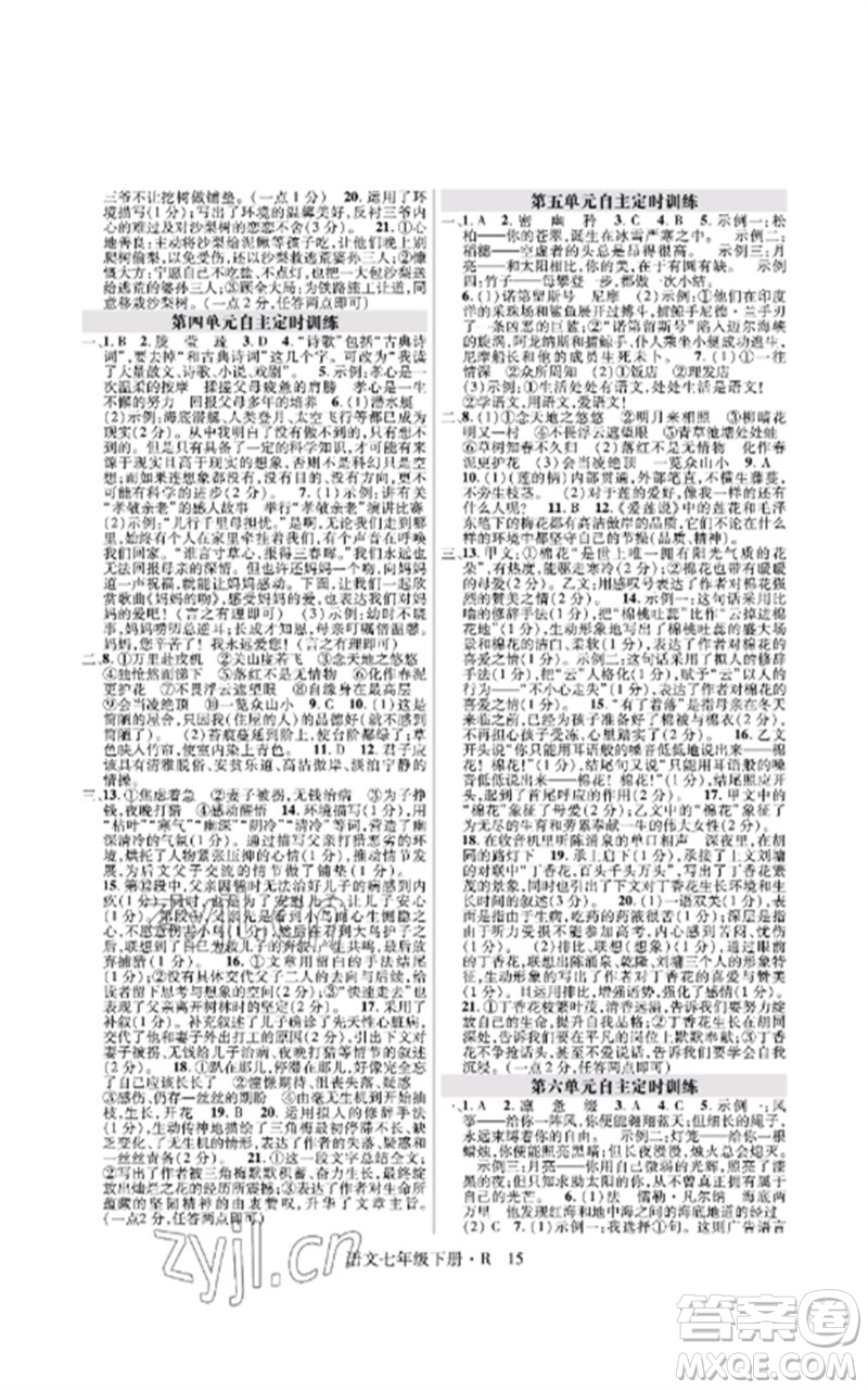 世界圖書出版公司2023高分突破課時(shí)達(dá)標(biāo)講練測(cè)七年級(jí)語(yǔ)文下冊(cè)人教版參考答案