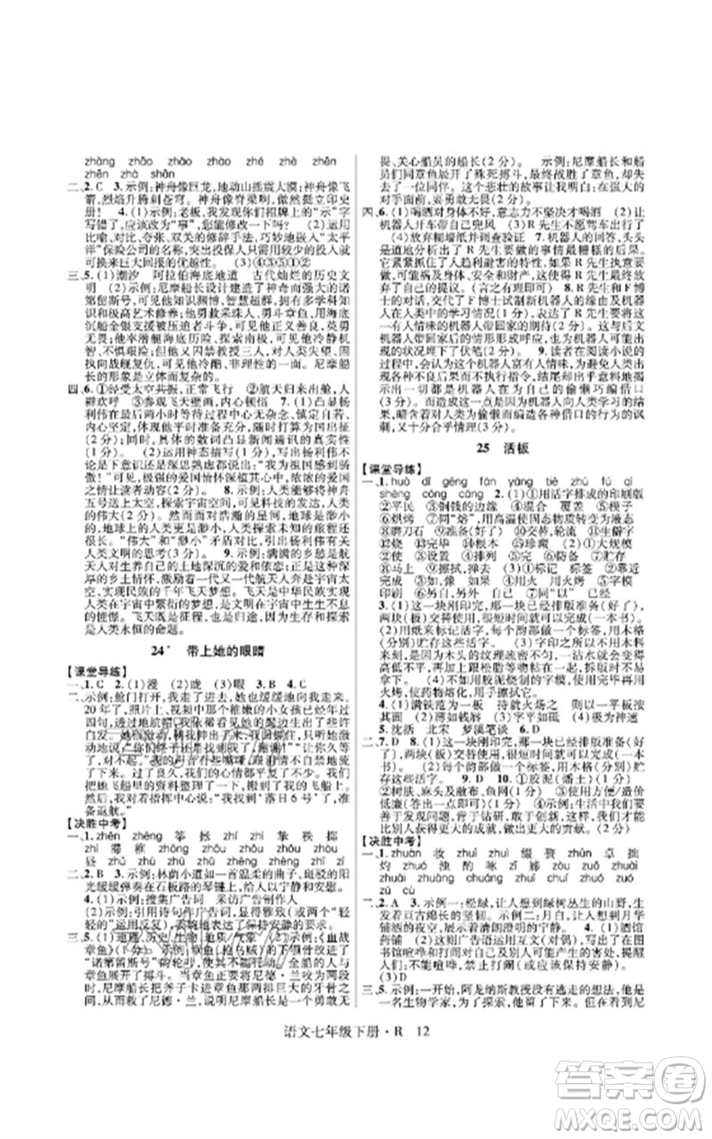 世界圖書出版公司2023高分突破課時(shí)達(dá)標(biāo)講練測(cè)七年級(jí)語(yǔ)文下冊(cè)人教版參考答案