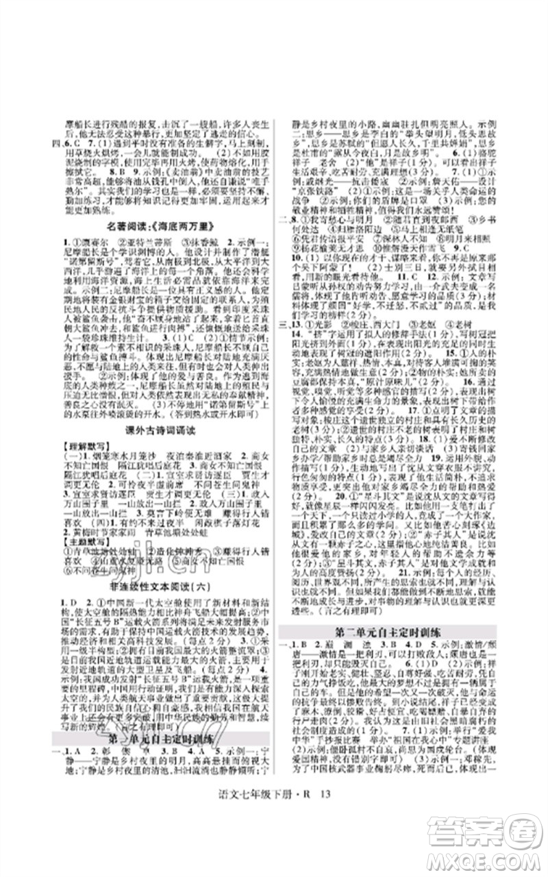 世界圖書出版公司2023高分突破課時(shí)達(dá)標(biāo)講練測(cè)七年級(jí)語(yǔ)文下冊(cè)人教版參考答案