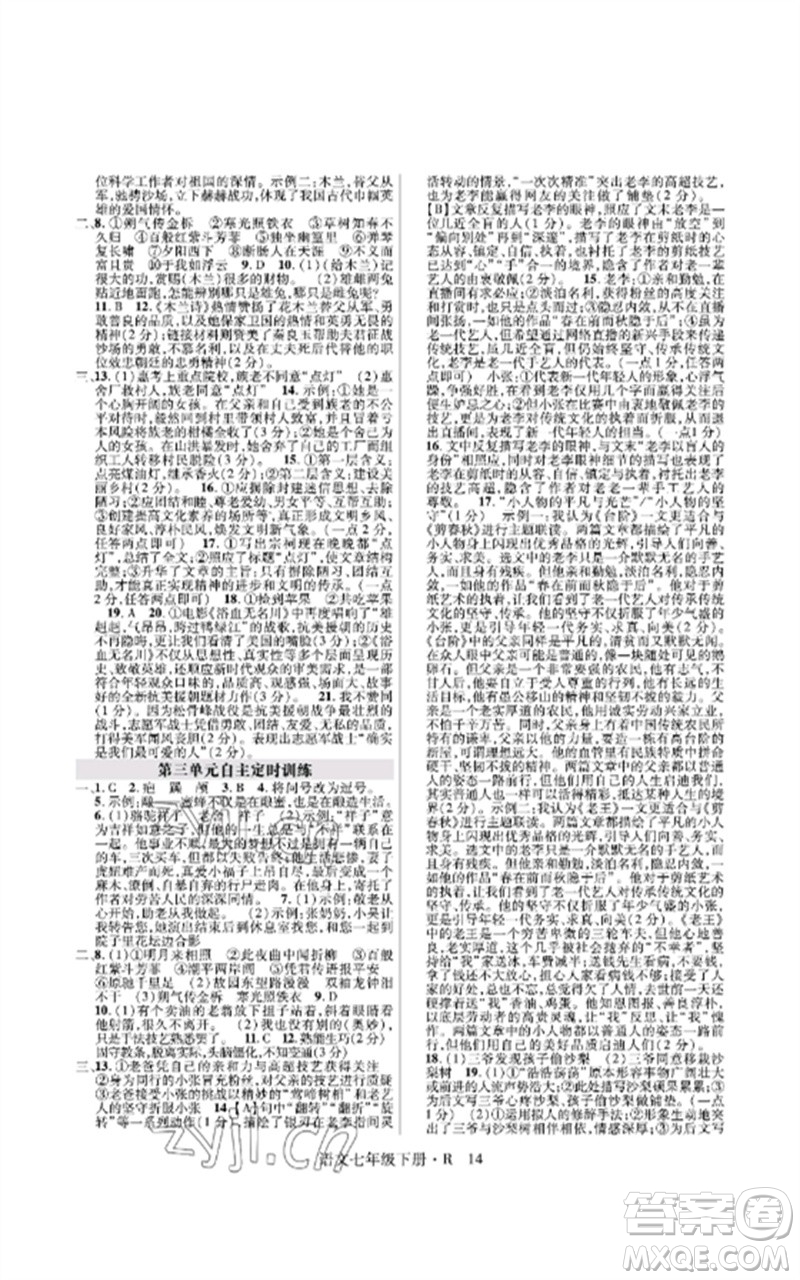 世界圖書出版公司2023高分突破課時(shí)達(dá)標(biāo)講練測(cè)七年級(jí)語(yǔ)文下冊(cè)人教版參考答案
