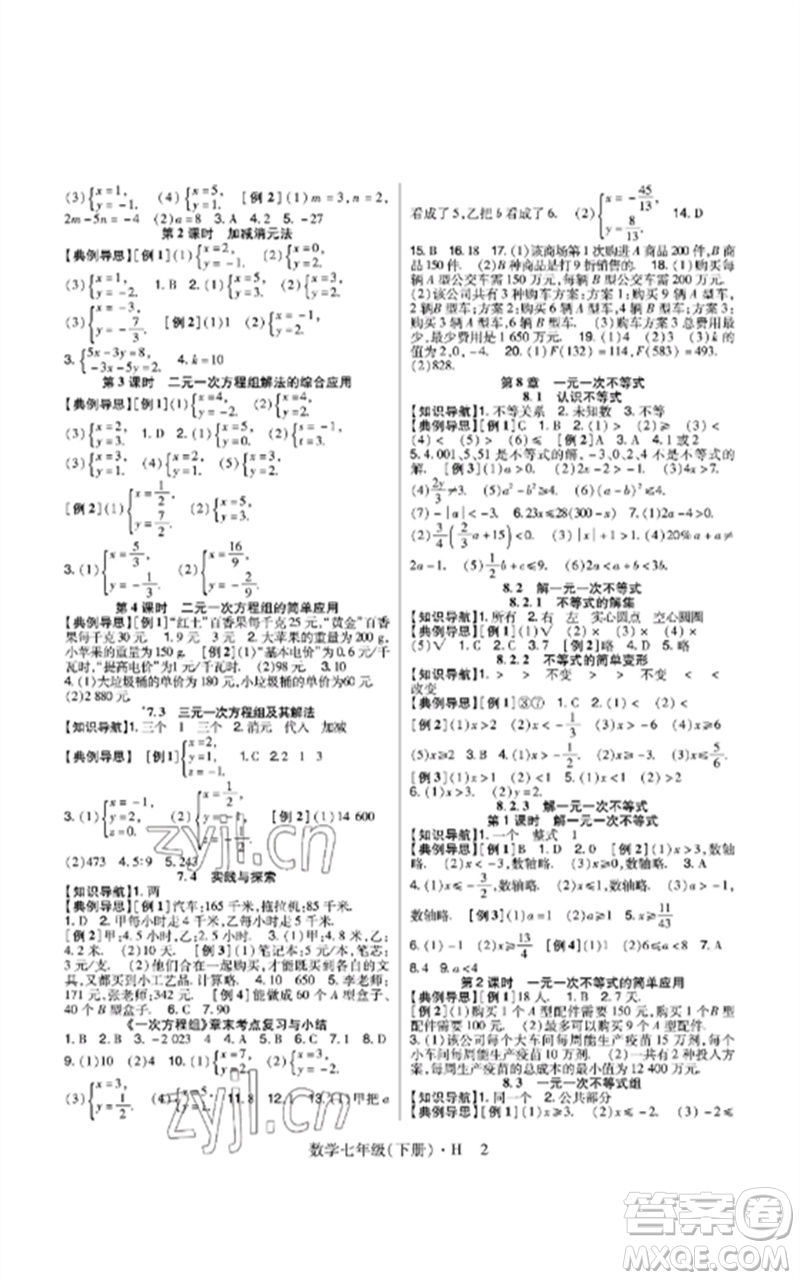 世界圖書出版公司2023高分突破課時(shí)達(dá)標(biāo)講練測(cè)七年級(jí)數(shù)學(xué)下冊(cè)華師大版參考答案
