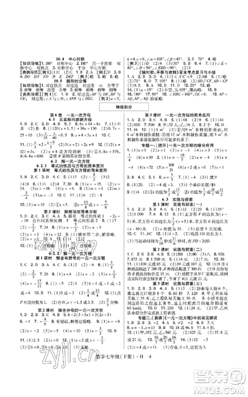 世界圖書出版公司2023高分突破課時(shí)達(dá)標(biāo)講練測(cè)七年級(jí)數(shù)學(xué)下冊(cè)華師大版參考答案
