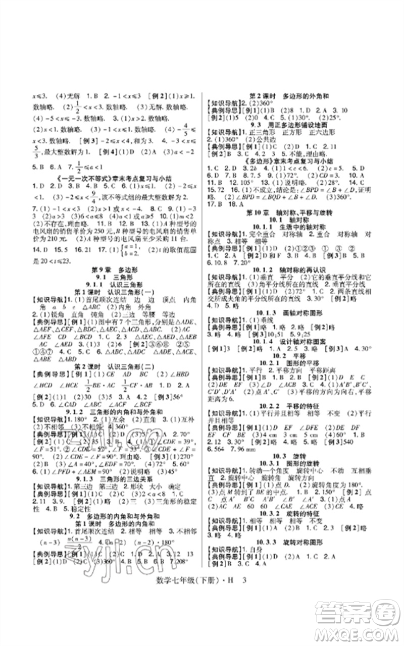 世界圖書出版公司2023高分突破課時(shí)達(dá)標(biāo)講練測(cè)七年級(jí)數(shù)學(xué)下冊(cè)華師大版參考答案
