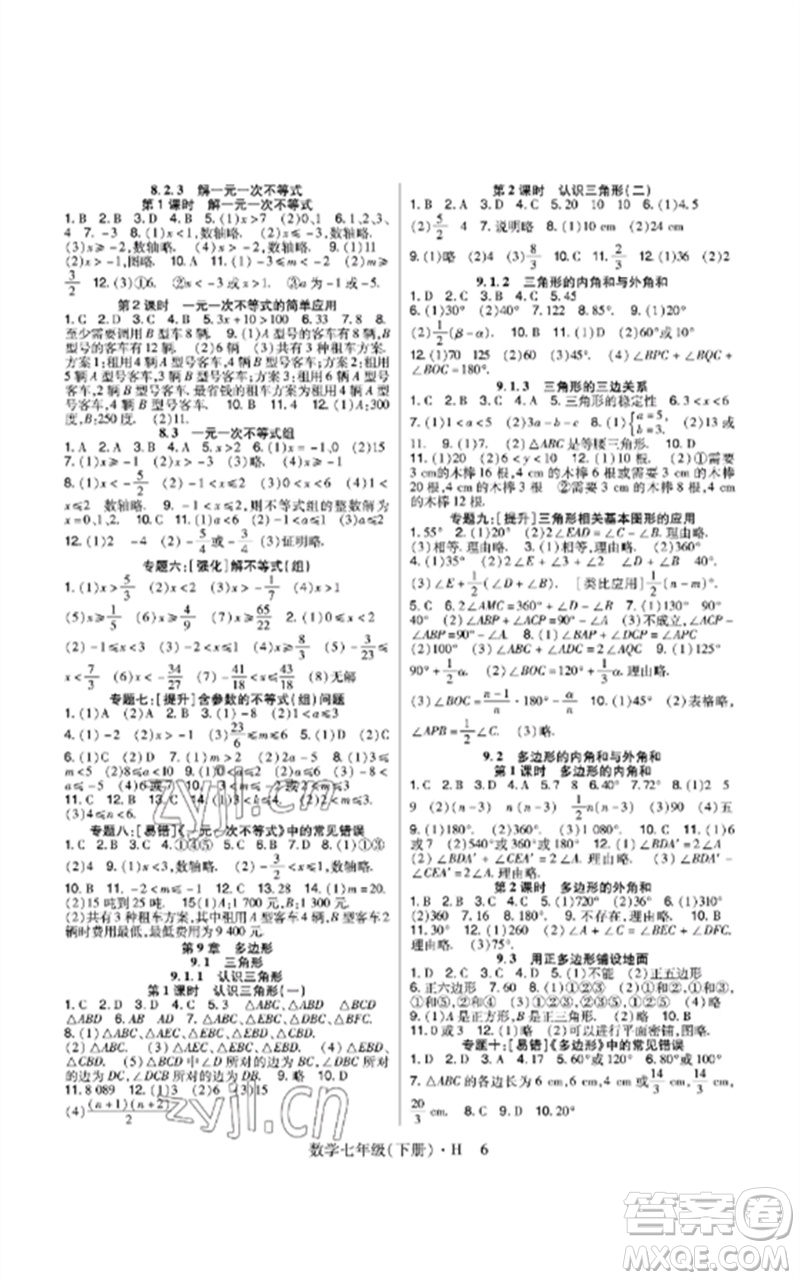 世界圖書出版公司2023高分突破課時(shí)達(dá)標(biāo)講練測(cè)七年級(jí)數(shù)學(xué)下冊(cè)華師大版參考答案