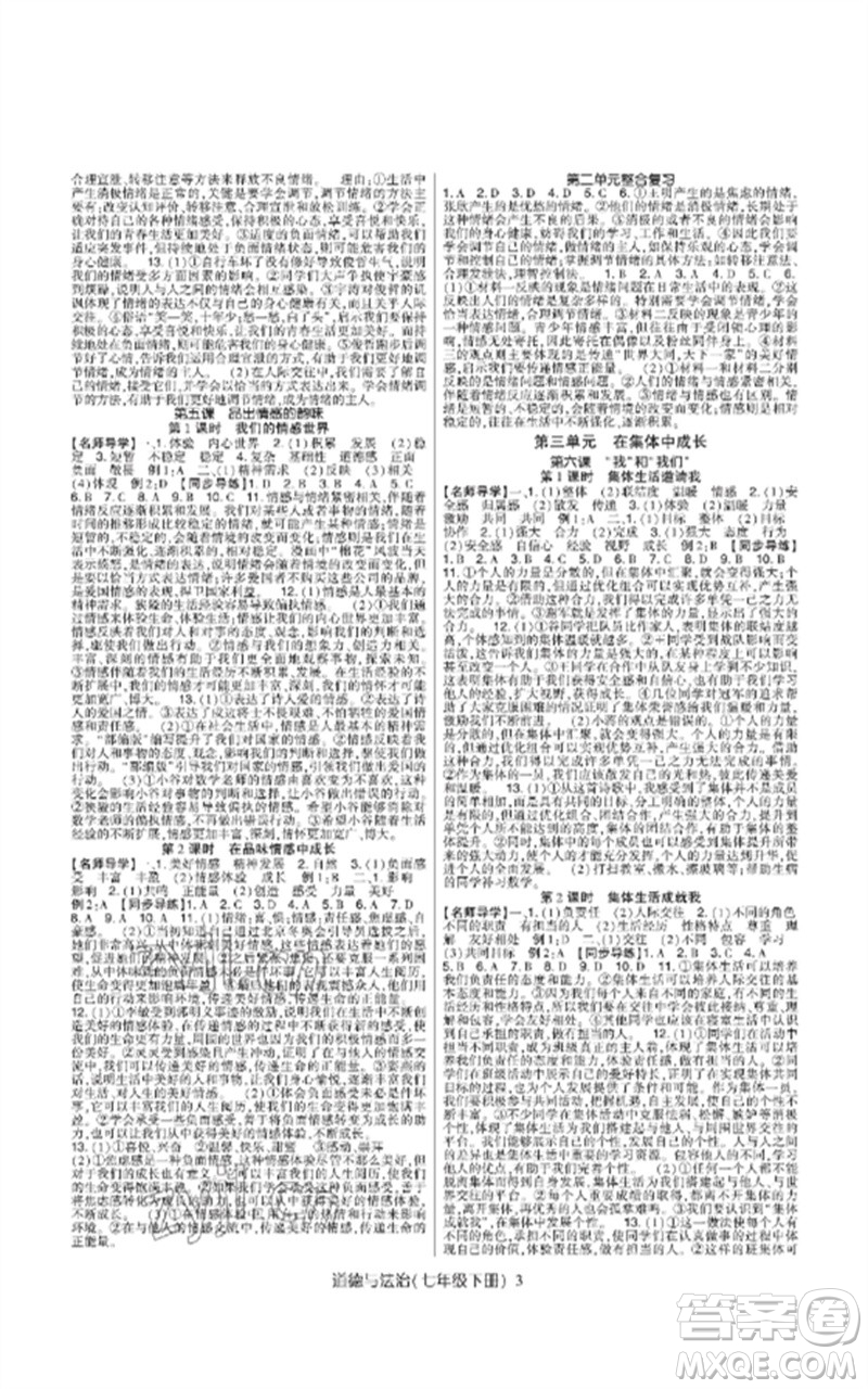 世界圖書出版公司2023高分突破課時(shí)達(dá)標(biāo)講練測七年級道德與法治下冊人教版參考答案