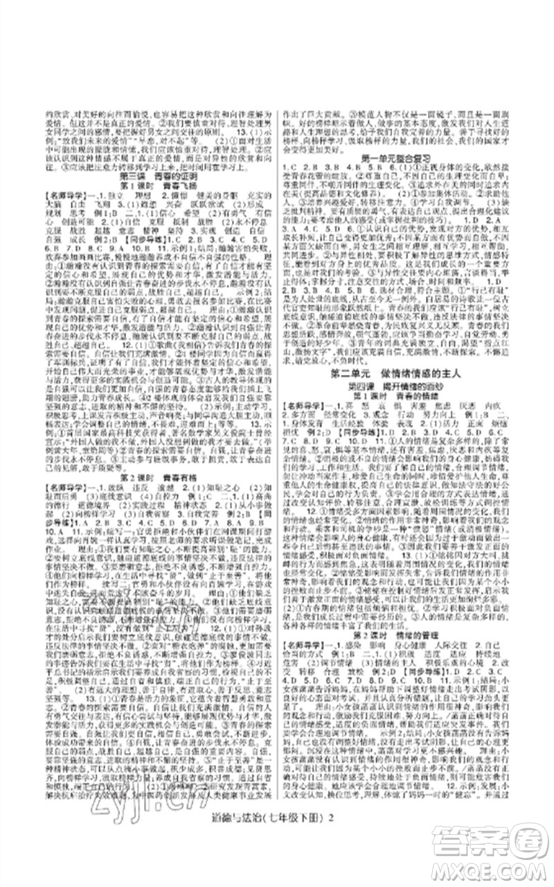 世界圖書出版公司2023高分突破課時(shí)達(dá)標(biāo)講練測七年級道德與法治下冊人教版參考答案