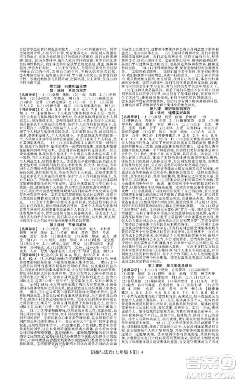 世界圖書出版公司2023高分突破課時(shí)達(dá)標(biāo)講練測七年級道德與法治下冊人教版參考答案