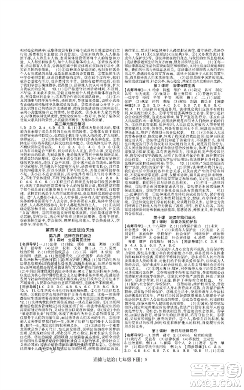 世界圖書出版公司2023高分突破課時(shí)達(dá)標(biāo)講練測七年級道德與法治下冊人教版參考答案