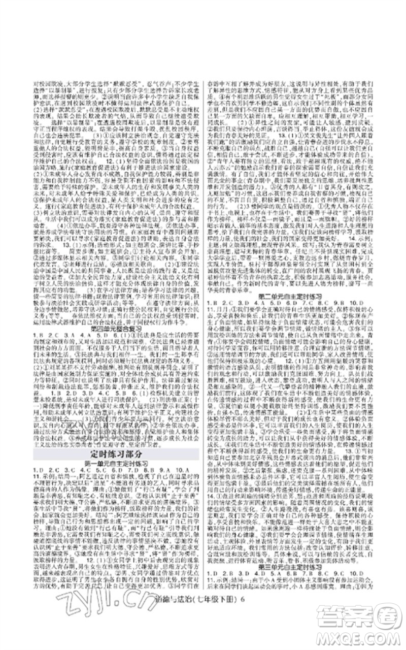 世界圖書出版公司2023高分突破課時(shí)達(dá)標(biāo)講練測七年級道德與法治下冊人教版參考答案