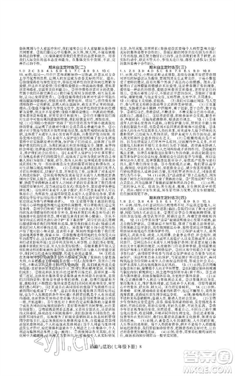 世界圖書出版公司2023高分突破課時(shí)達(dá)標(biāo)講練測七年級道德與法治下冊人教版參考答案