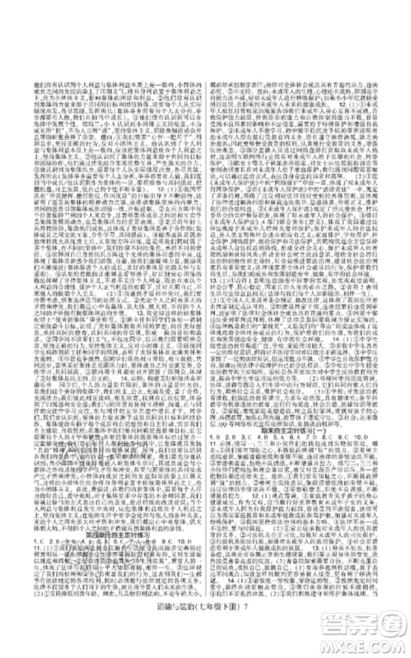 世界圖書出版公司2023高分突破課時(shí)達(dá)標(biāo)講練測七年級道德與法治下冊人教版參考答案