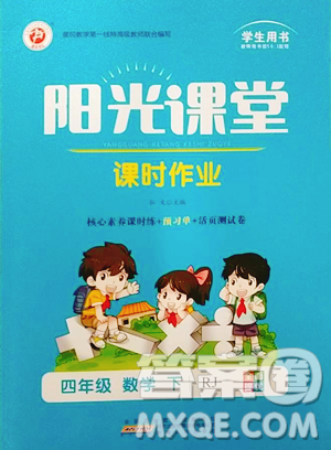 安徽人民出版社2023陽光課堂課時作業(yè)四年級下冊數(shù)學(xué)人教版參考答案