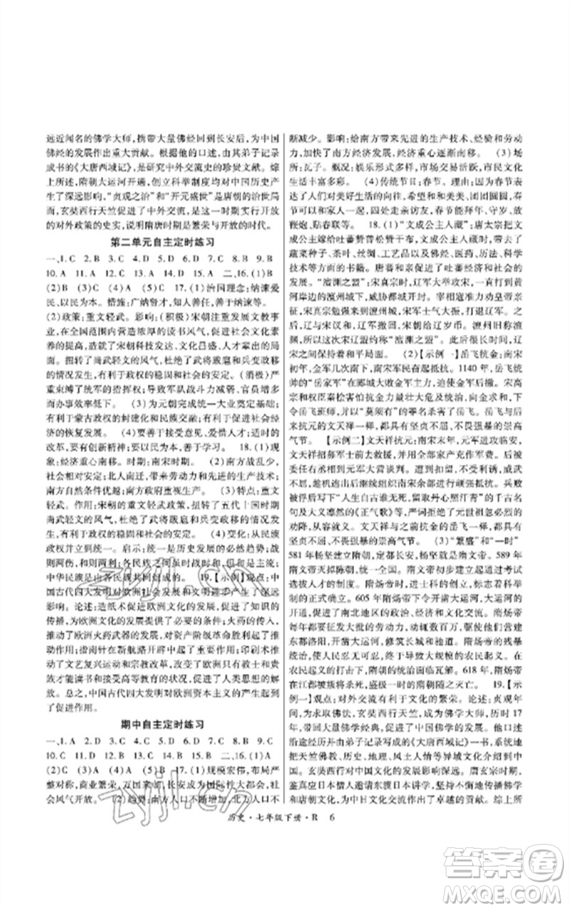 世界圖書出版公司2023高分突破課時達標講練測七年級歷史下冊人教版參考答案