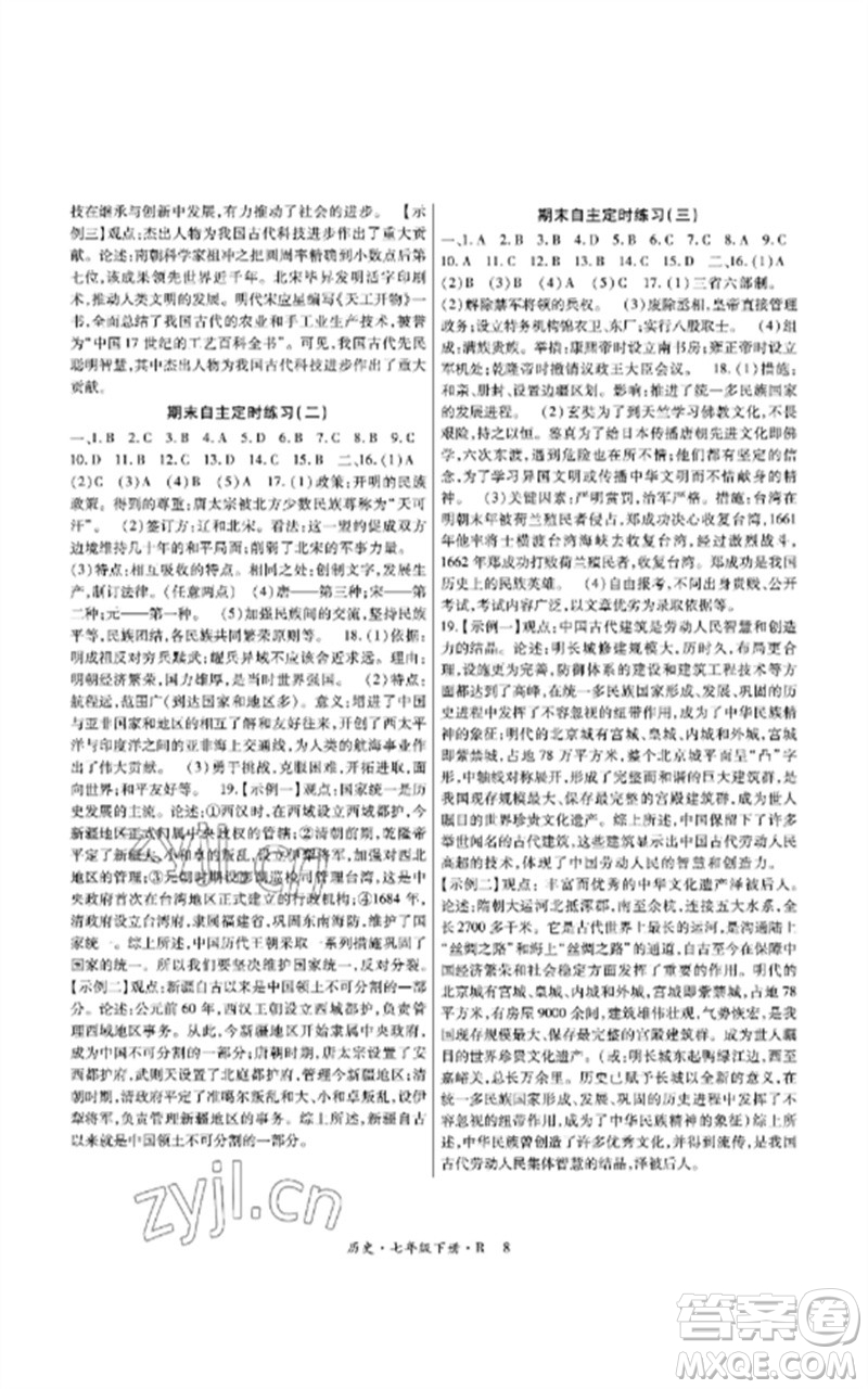 世界圖書出版公司2023高分突破課時達標講練測七年級歷史下冊人教版參考答案