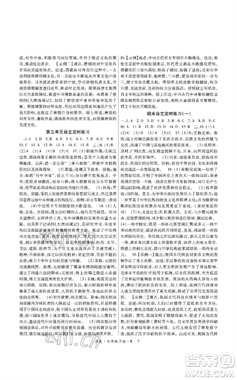 世界圖書出版公司2023高分突破課時達標講練測七年級歷史下冊人教版參考答案