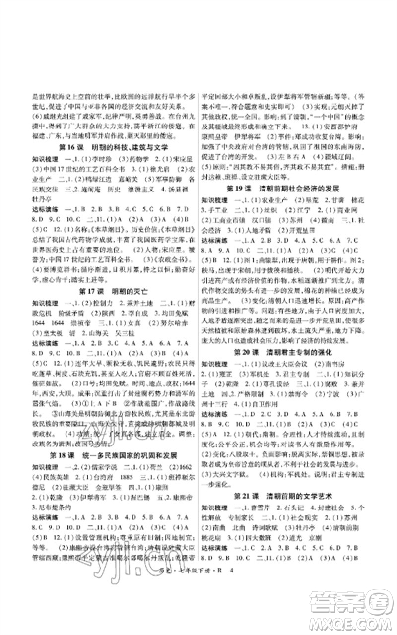 世界圖書出版公司2023高分突破課時達標講練測七年級歷史下冊人教版參考答案