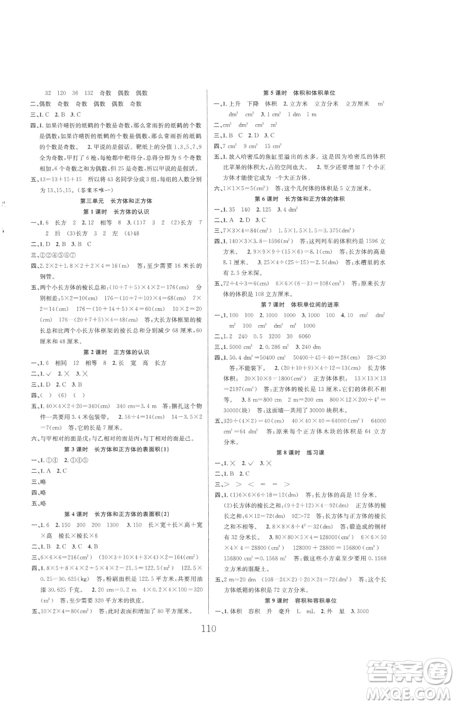 安徽人民出版社2023陽(yáng)光課堂課時(shí)作業(yè)五年級(jí)下冊(cè)數(shù)學(xué)人教版參考答案