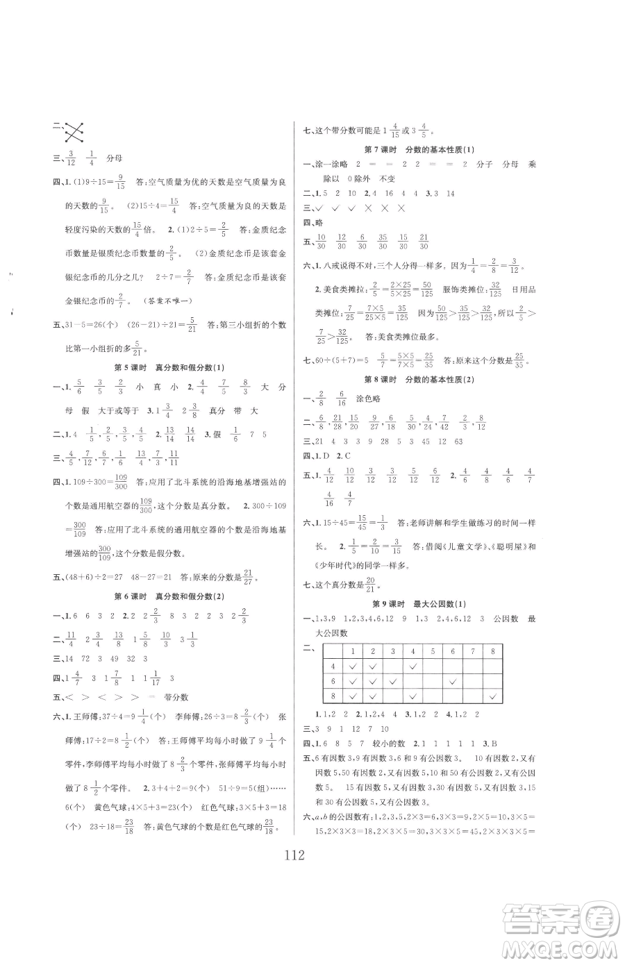 安徽人民出版社2023陽(yáng)光課堂課時(shí)作業(yè)五年級(jí)下冊(cè)數(shù)學(xué)人教版參考答案