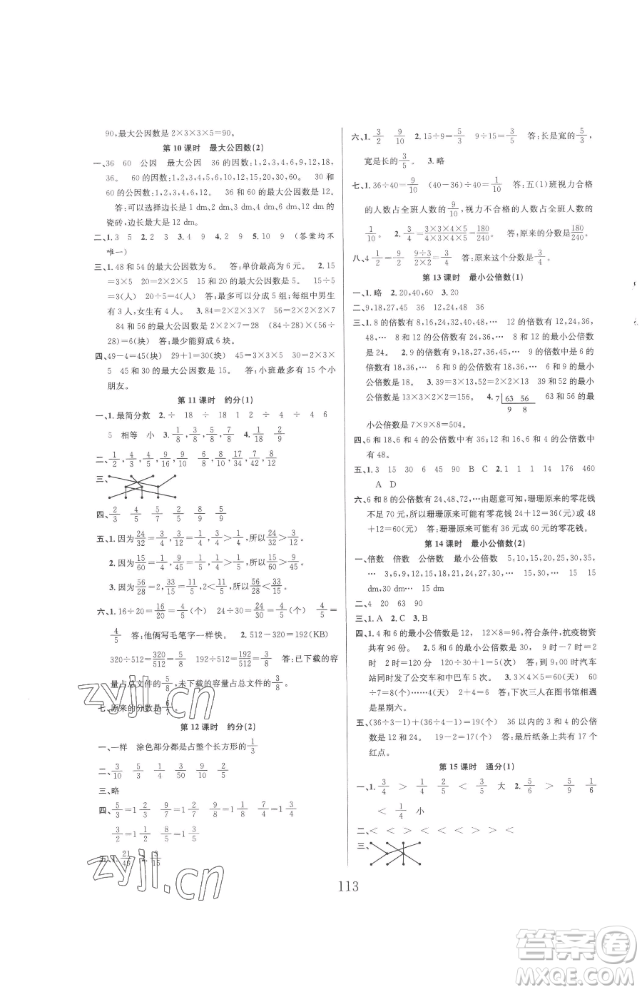 安徽人民出版社2023陽(yáng)光課堂課時(shí)作業(yè)五年級(jí)下冊(cè)數(shù)學(xué)人教版參考答案