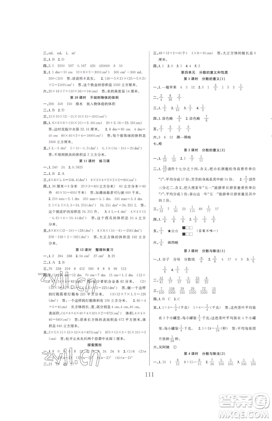 安徽人民出版社2023陽(yáng)光課堂課時(shí)作業(yè)五年級(jí)下冊(cè)數(shù)學(xué)人教版參考答案