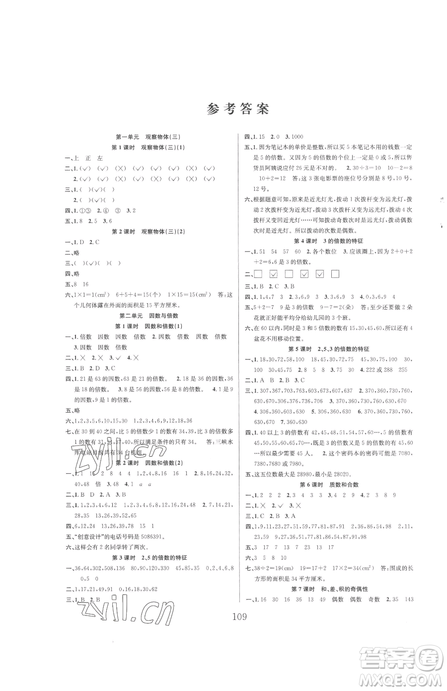 安徽人民出版社2023陽(yáng)光課堂課時(shí)作業(yè)五年級(jí)下冊(cè)數(shù)學(xué)人教版參考答案