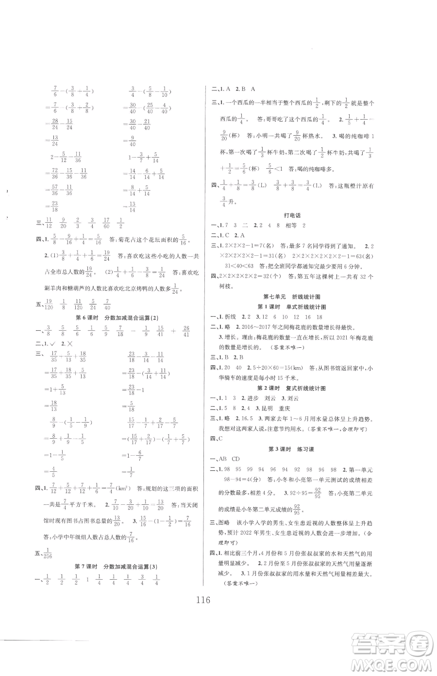 安徽人民出版社2023陽(yáng)光課堂課時(shí)作業(yè)五年級(jí)下冊(cè)數(shù)學(xué)人教版參考答案