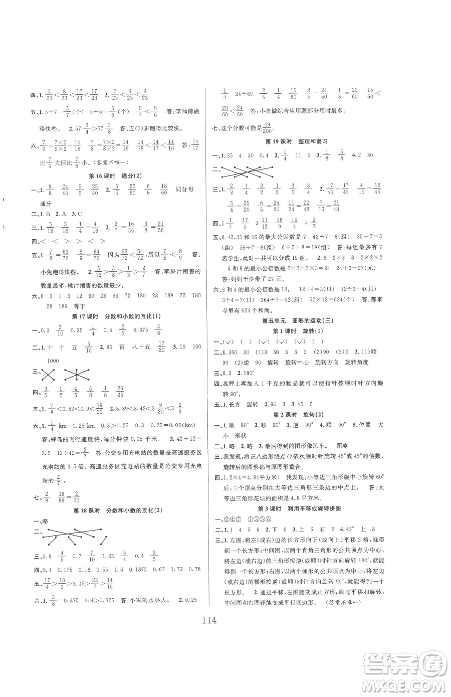 安徽人民出版社2023陽(yáng)光課堂課時(shí)作業(yè)五年級(jí)下冊(cè)數(shù)學(xué)人教版參考答案