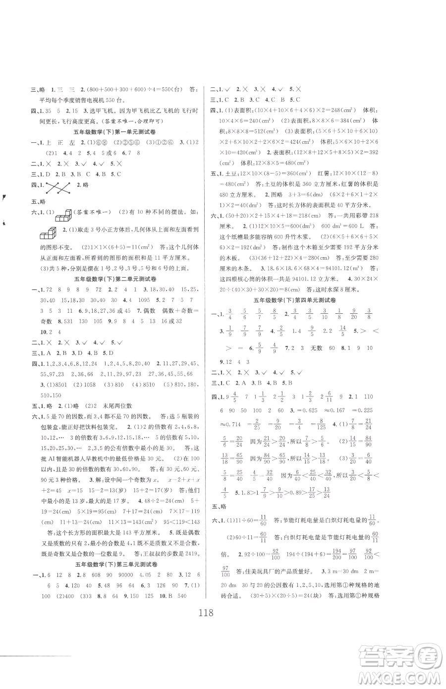 安徽人民出版社2023陽(yáng)光課堂課時(shí)作業(yè)五年級(jí)下冊(cè)數(shù)學(xué)人教版參考答案