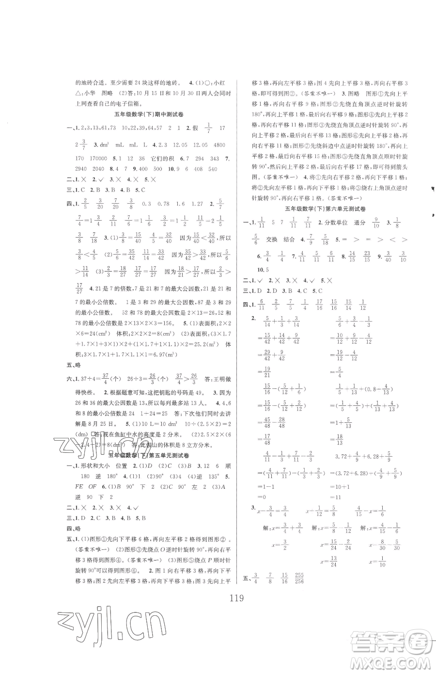 安徽人民出版社2023陽(yáng)光課堂課時(shí)作業(yè)五年級(jí)下冊(cè)數(shù)學(xué)人教版參考答案