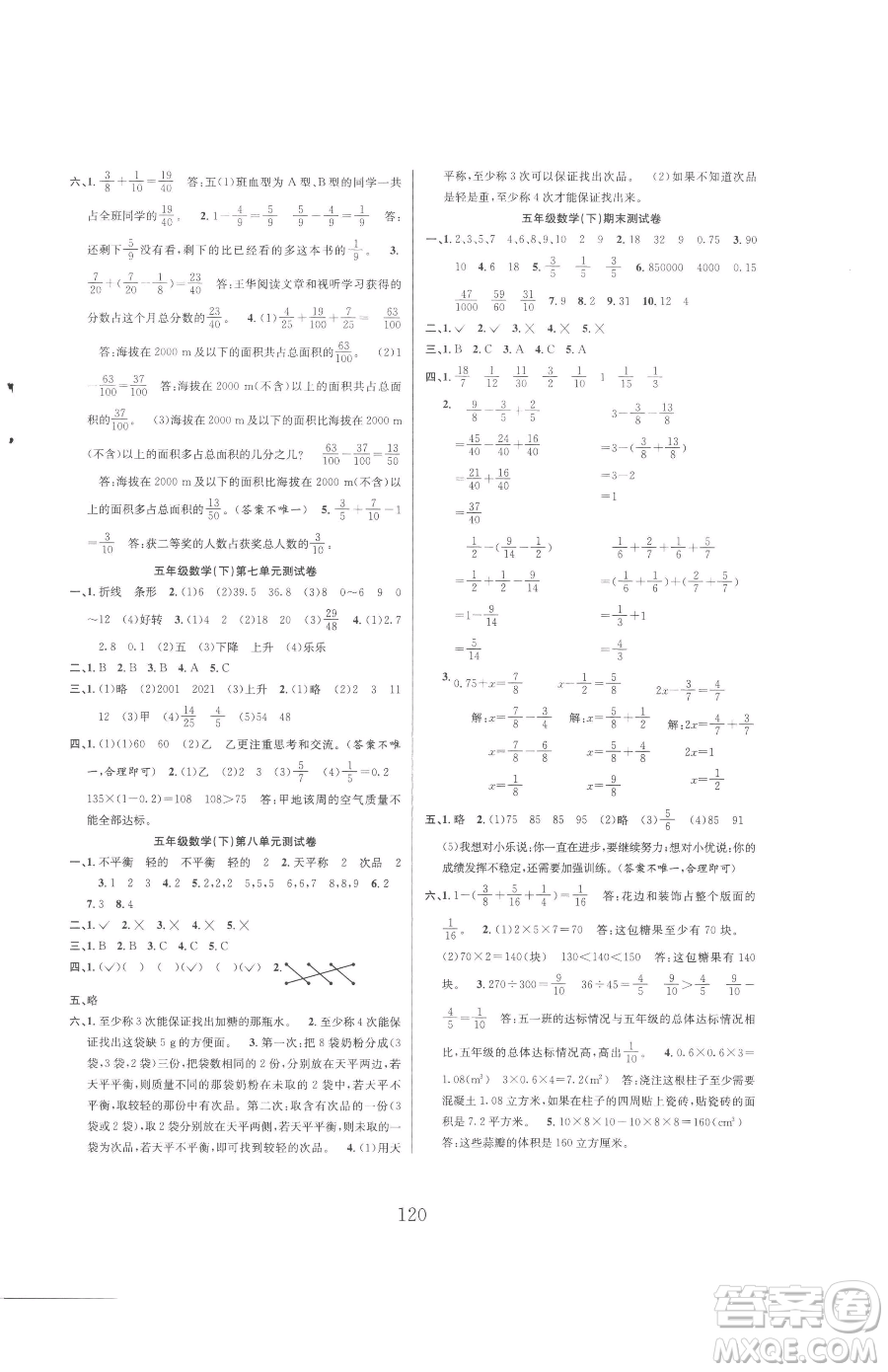 安徽人民出版社2023陽(yáng)光課堂課時(shí)作業(yè)五年級(jí)下冊(cè)數(shù)學(xué)人教版參考答案