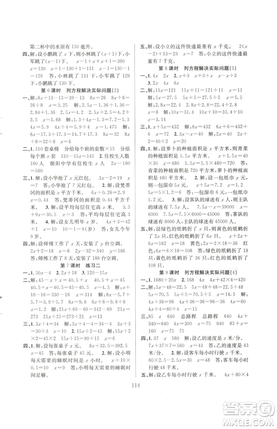 安徽人民出版社2023陽光課堂課時作業(yè)五年級下冊數(shù)學蘇教版參考答案