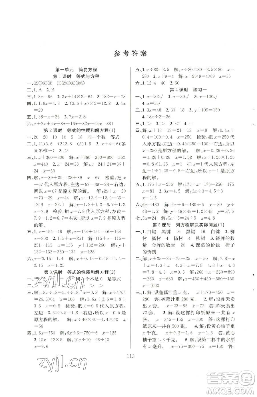 安徽人民出版社2023陽光課堂課時作業(yè)五年級下冊數(shù)學蘇教版參考答案