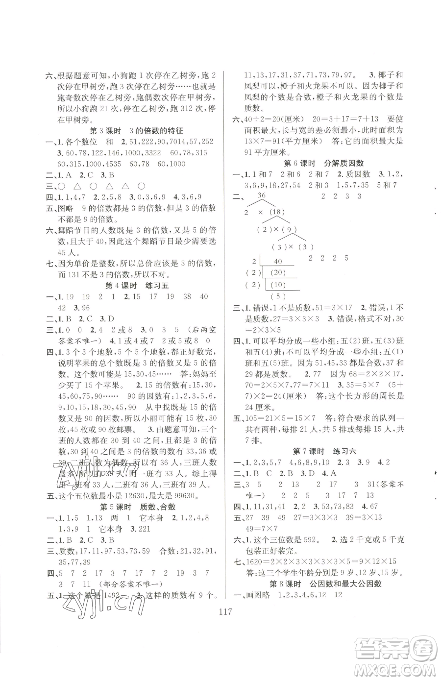 安徽人民出版社2023陽光課堂課時作業(yè)五年級下冊數(shù)學蘇教版參考答案