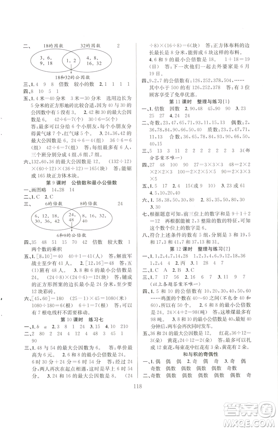 安徽人民出版社2023陽光課堂課時作業(yè)五年級下冊數(shù)學蘇教版參考答案