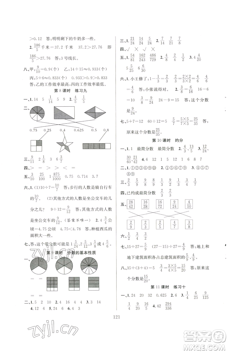 安徽人民出版社2023陽光課堂課時作業(yè)五年級下冊數(shù)學蘇教版參考答案