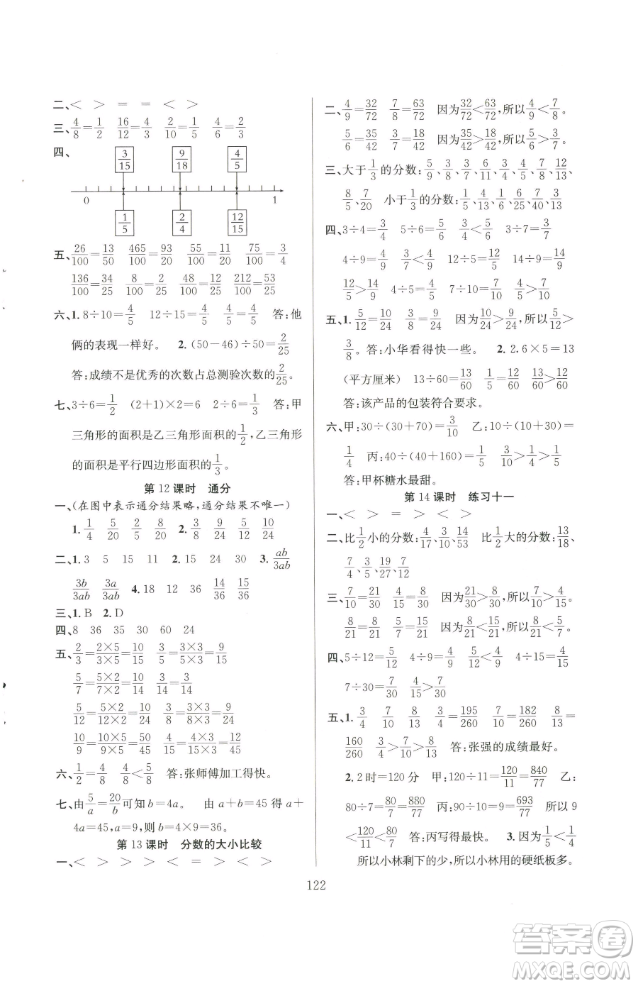 安徽人民出版社2023陽光課堂課時作業(yè)五年級下冊數(shù)學蘇教版參考答案