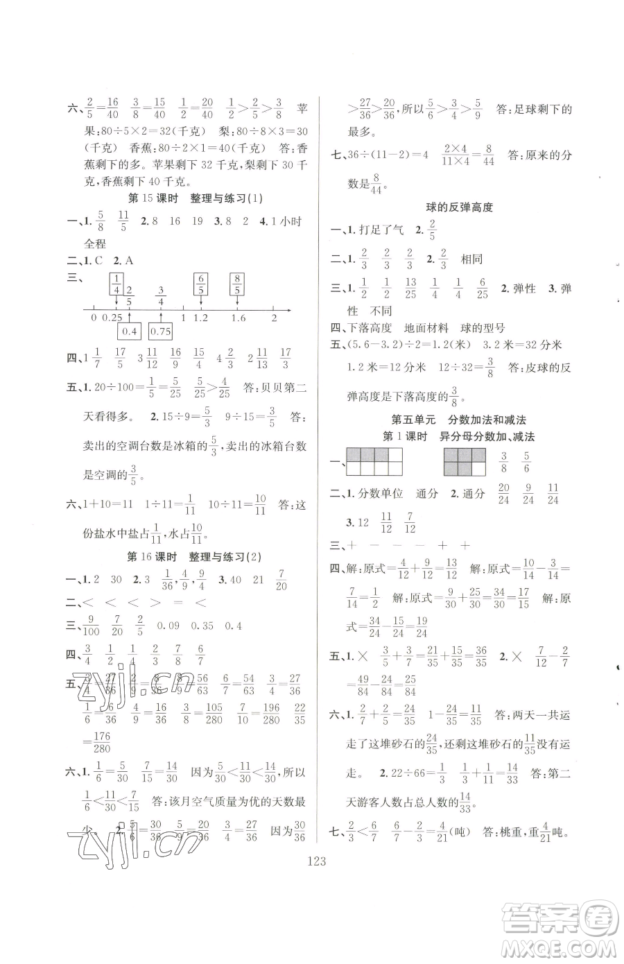 安徽人民出版社2023陽光課堂課時作業(yè)五年級下冊數(shù)學蘇教版參考答案